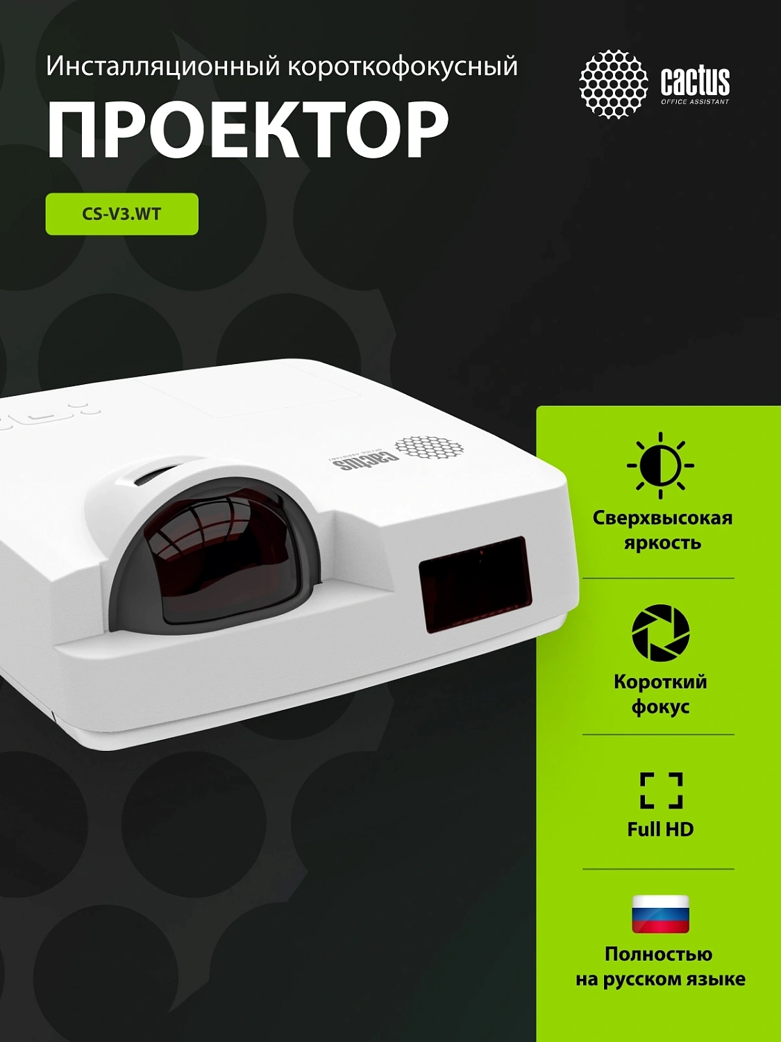 Проектор Cactus Bright CS-V3.WT 3LCD 4000Lm ANSI (1280x800) 30000:1 ресурс лампы:10000часов 1xUSB typeA 1xUSB typeB 2xHDMI 4кг