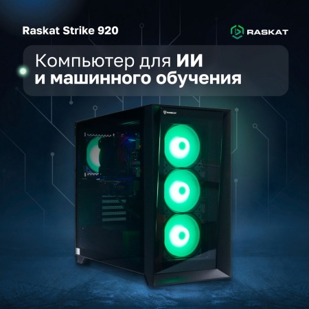 Компьютер Raskat STRIKE 920 (Intel Core i9-14900K, Intel Z790, RAM 64GB, SSD 2TB, NVIDIA RTX 4090 24GB, 1650W, noOS)