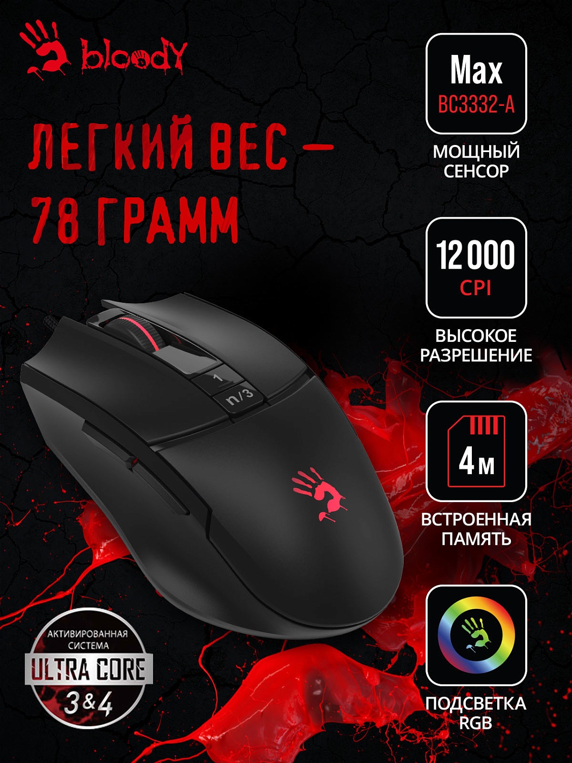Мышь A4Tech Bloody L65 Max черный оптическая (12000dpi) USB (6but) Мышь A4Tech Bloody L65 Max черный оптическая (12000dpi) USB (6but)