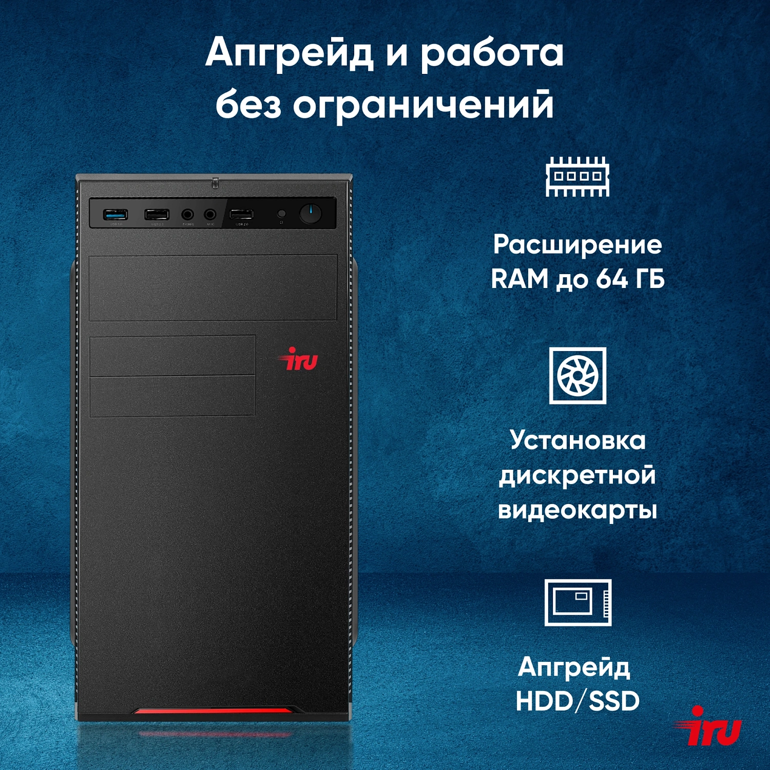 ПК IRU Planio 310H6SEV MT i5 12400 (2.5) 8Gb SSD256Gb UHDG 730 FreeDOS GbitEth 400W черный (RUS) (2112564)