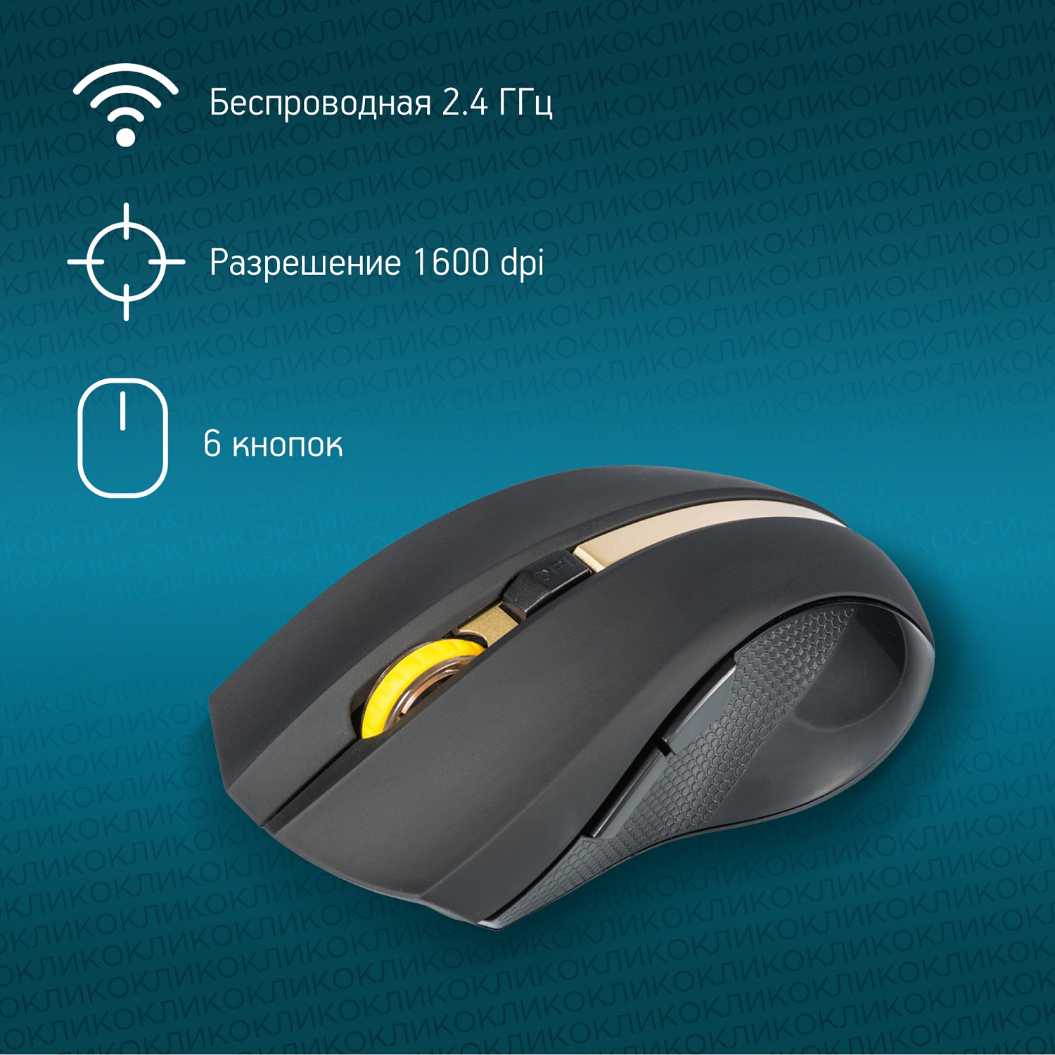 Мышь Оклик 495MW черный/золотистый оптическая (1600dpi) беспроводная USB для ноутбука (6but) Мышь Оклик 495MW черный/золотистый оптическая (1600dpi) беспроводная USB для ноутбука (6but)