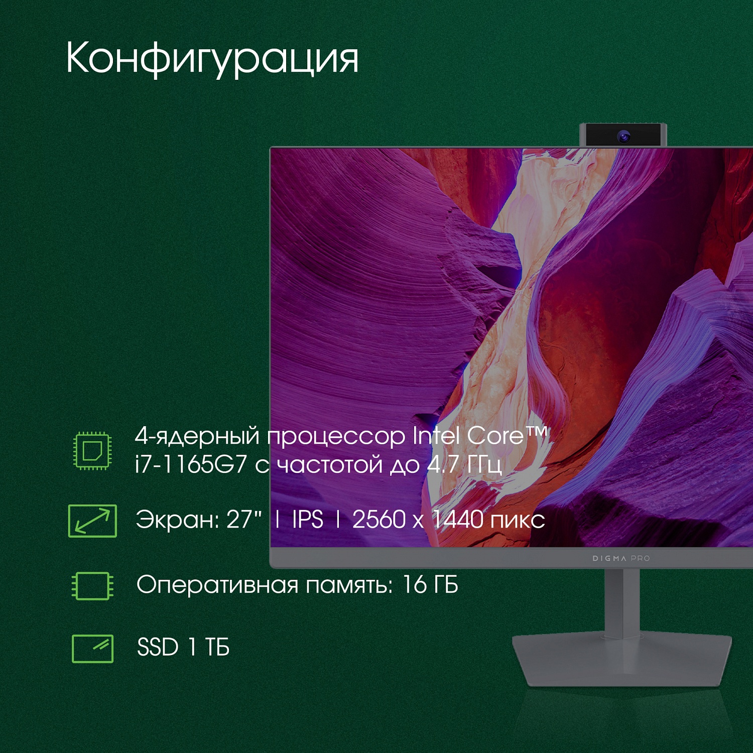 Моноблок Digma PRO AiO 27i 27" 2K i7 1165G7 (2.8) 16Gb SSD1Tb Iris Xe Windows 11 Professional GbitEth WiFi BT 90W клавиатура мышь Cam серый 2560x1440