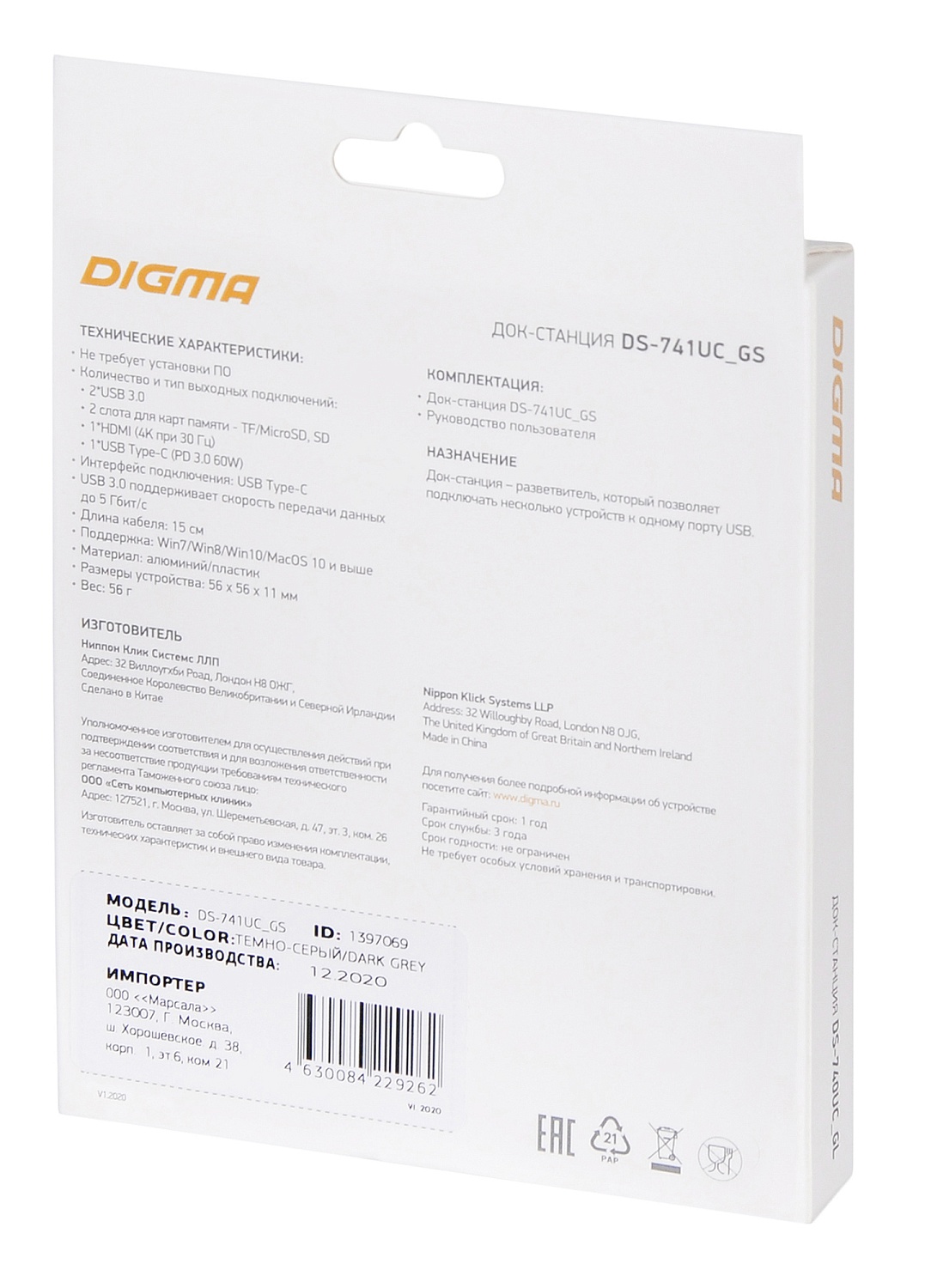 Стыковочная станция Digma DS-741UC_GS