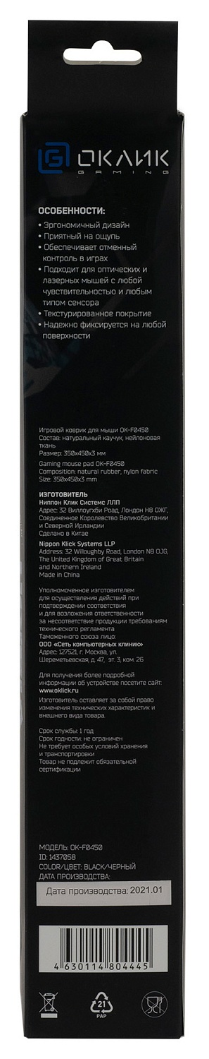Коврик для мыши Оклик OK-F0450 Большой черный 450x350x3мм
