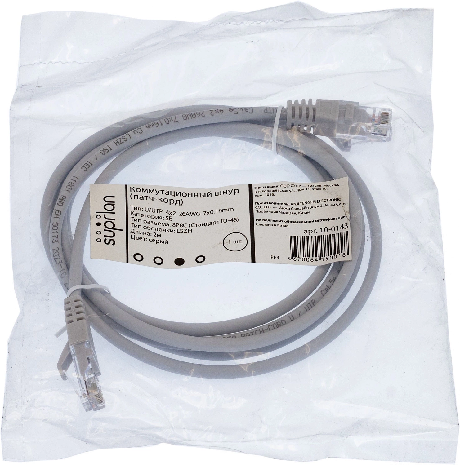 Патч-корд Suprlan 10-0143 UTP RJ-45 вил.-вилка RJ-45 кат.5E 2м серый LSZH 24AWG