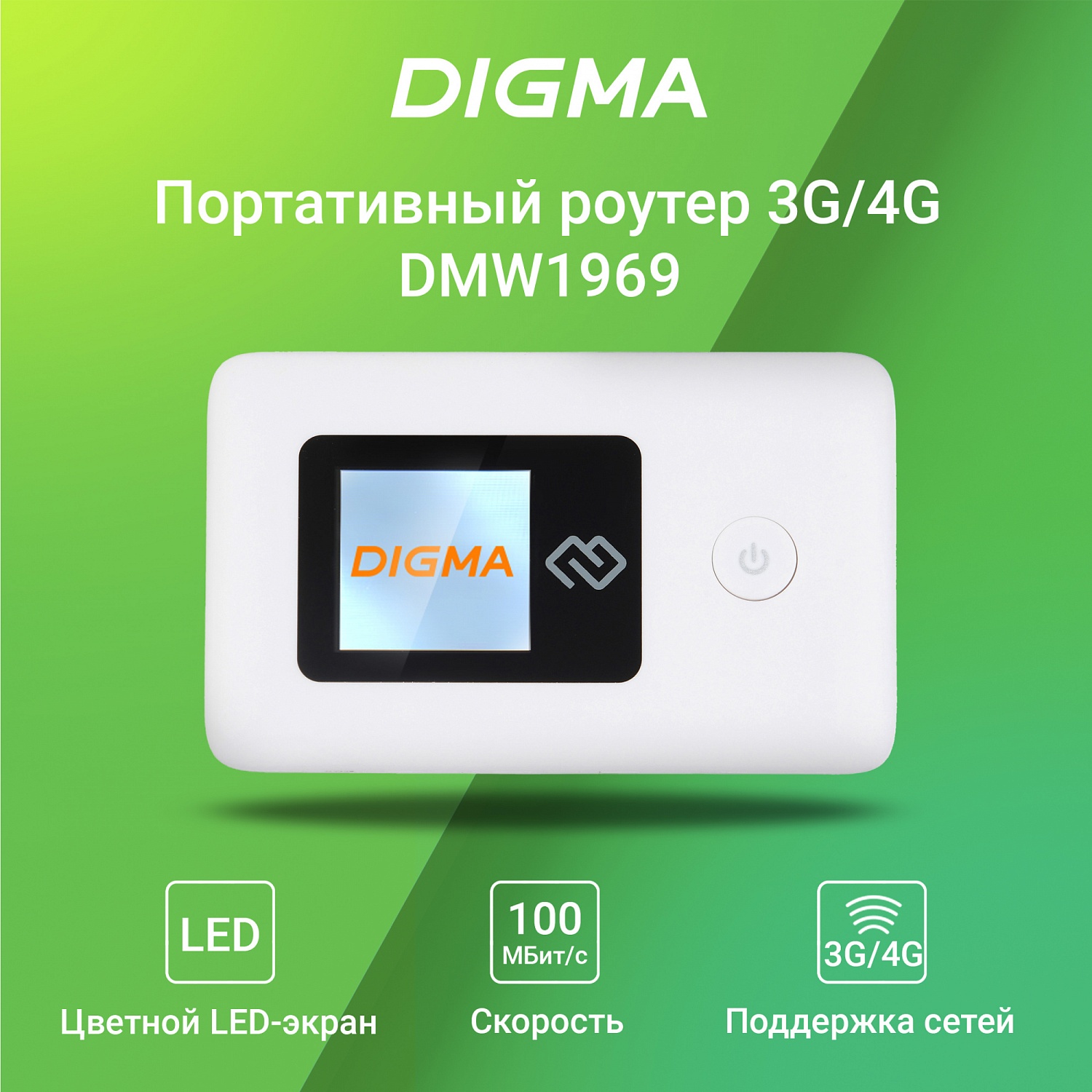 Модем 3G/4G Digma Mobile Wi-Fi DMW1969 micro USB Wi-Fi Firewall +Router внешний белый