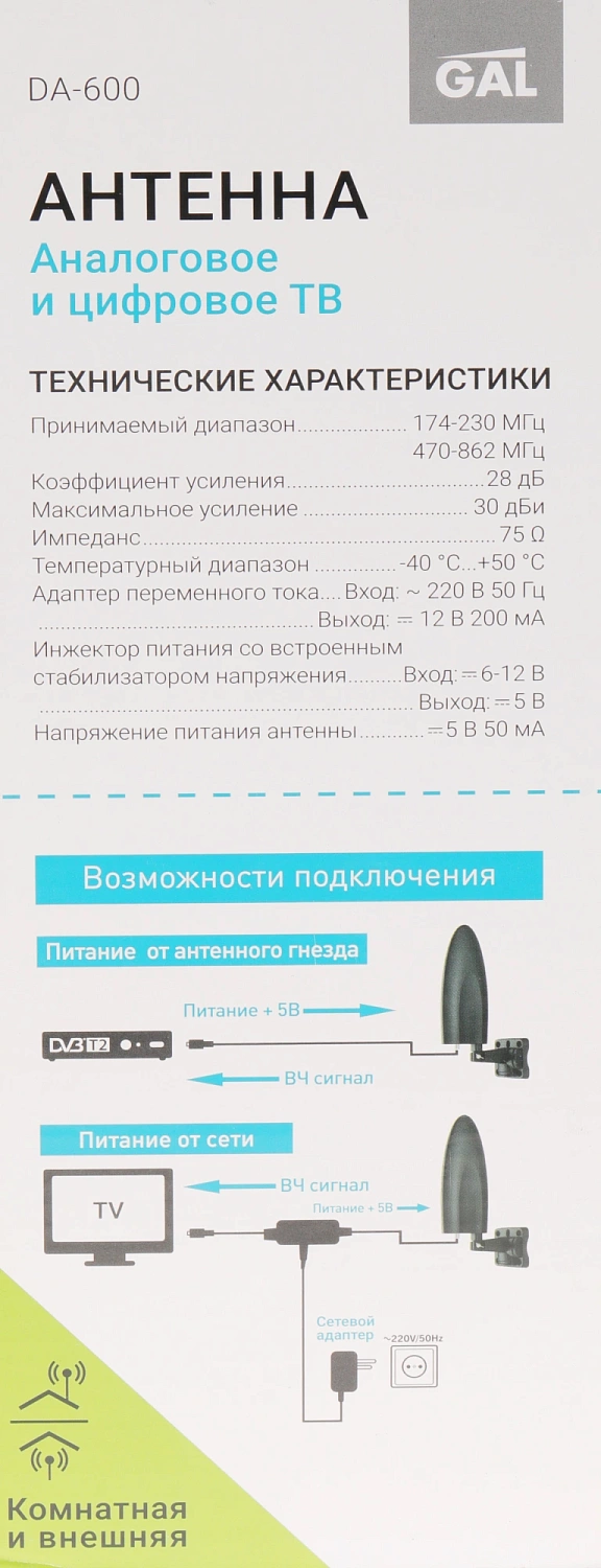 Антенна телевизионная Gal DA-600 30дБ активная черный Антенна телевизионная Gal DA-600 30дБ активная черный