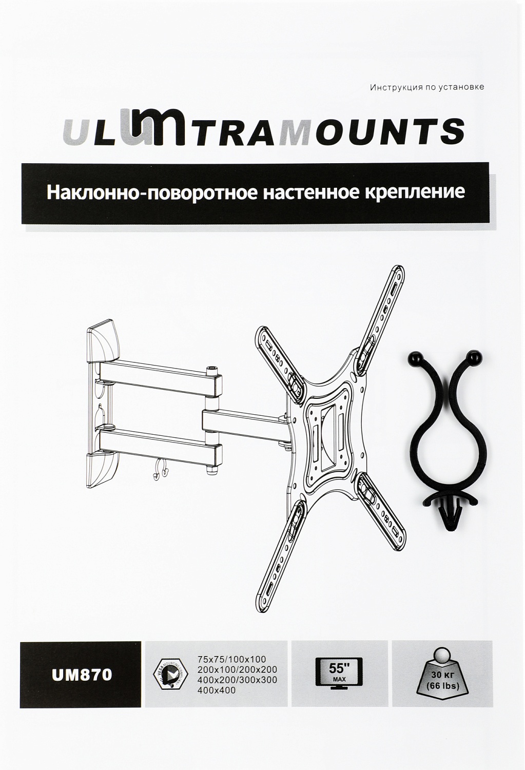 Кронштейн для телевизора Ultramounts UM870 черный 23"-55" макс.30кг настенный поворот и наклон