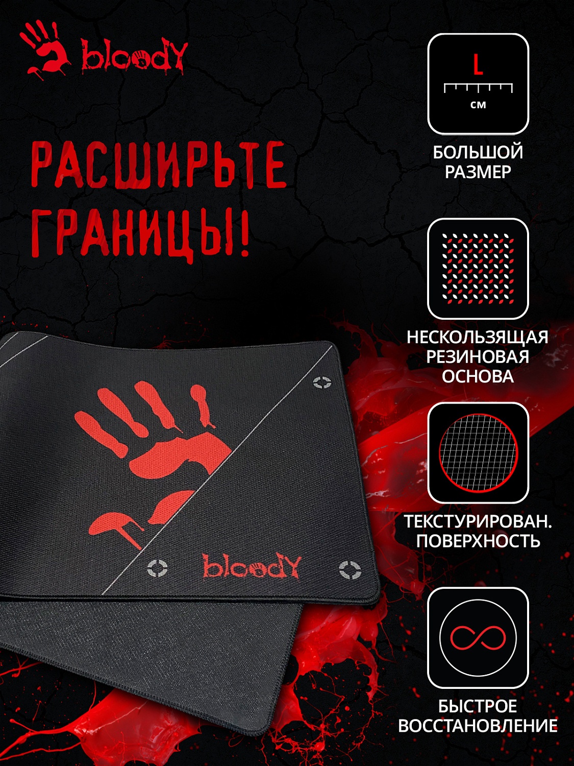 Коврик для мыши A4Tech Bloody BP-50L Большой черный/рисунок 750x300x3мм