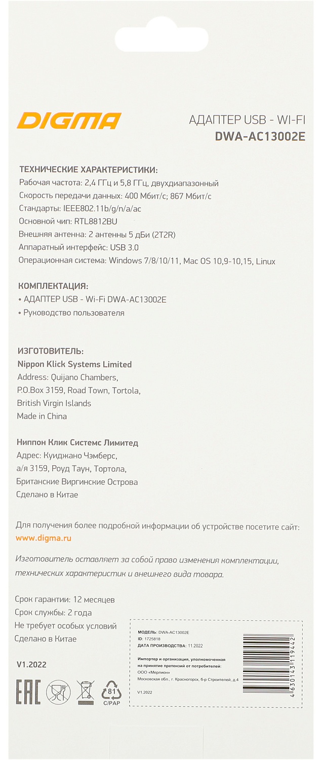 Сетевой адаптер Wi-Fi Digma DWA-AC13002E AC1300 USB 3.0 (ант.внеш.несъем.) 2ант. (упак.:1шт)