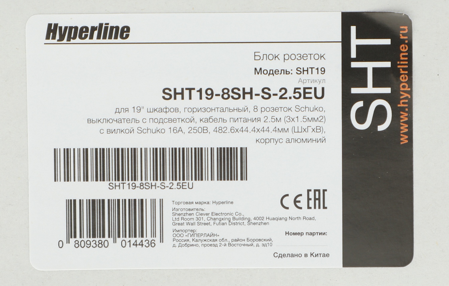 Блок распределения питания Hyperline SHT19-8SH-S-2.5EU гор.размещ. 8xSchuko базовые 16A Schuko 2.5м Блок распределения питания Hyperline SHT19-8SH-S-2.5EU гор.размещ. 8xSchuko базовые 16A Schuko 2.5м