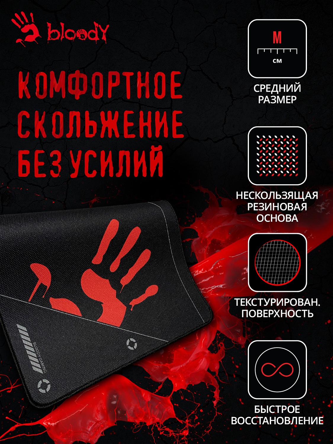 Коврик для мыши A4Tech Bloody BP-50M Средний черный/рисунок 350x280x3мм