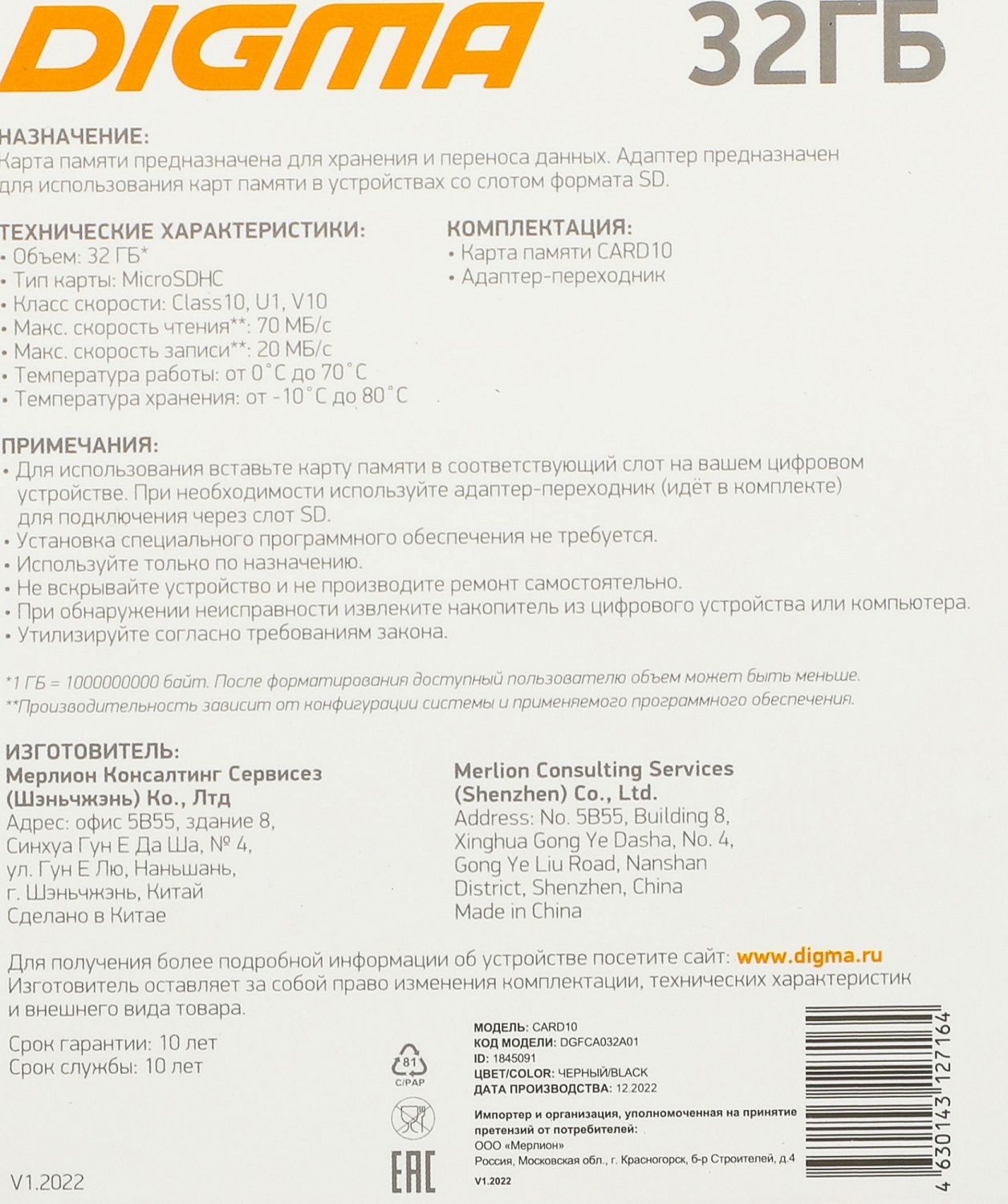 Флеш карта microSDHC Digma 32GB CARD10 V10 + adapter