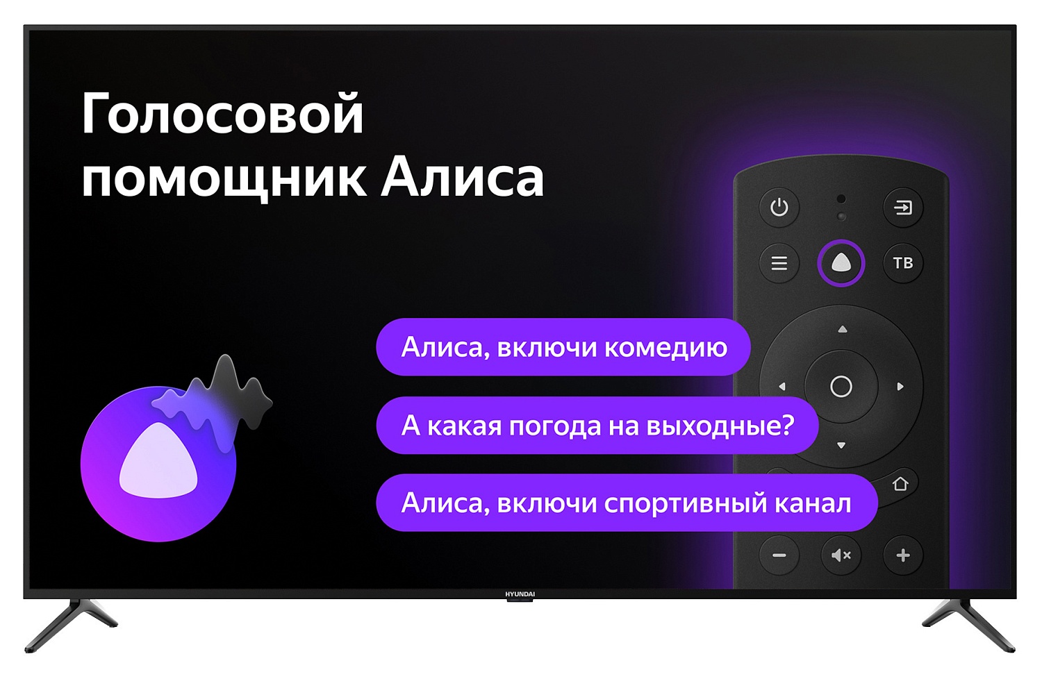 Телевизор LED Hyundai 58" H-LED58FU7003 Яндекс.ТВ черный 4K Ultra HD 60Hz DVB-T DVB-T2 DVB-C DVB-S DVB-S2 USB WiFi Smart TV (RUS)