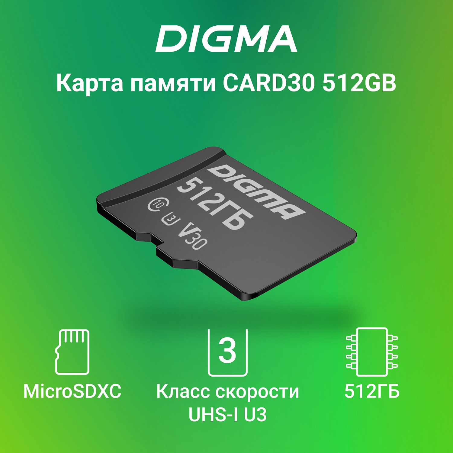 Флеш карта microSDXC Digma 512GB CARD30 V30 + adapter