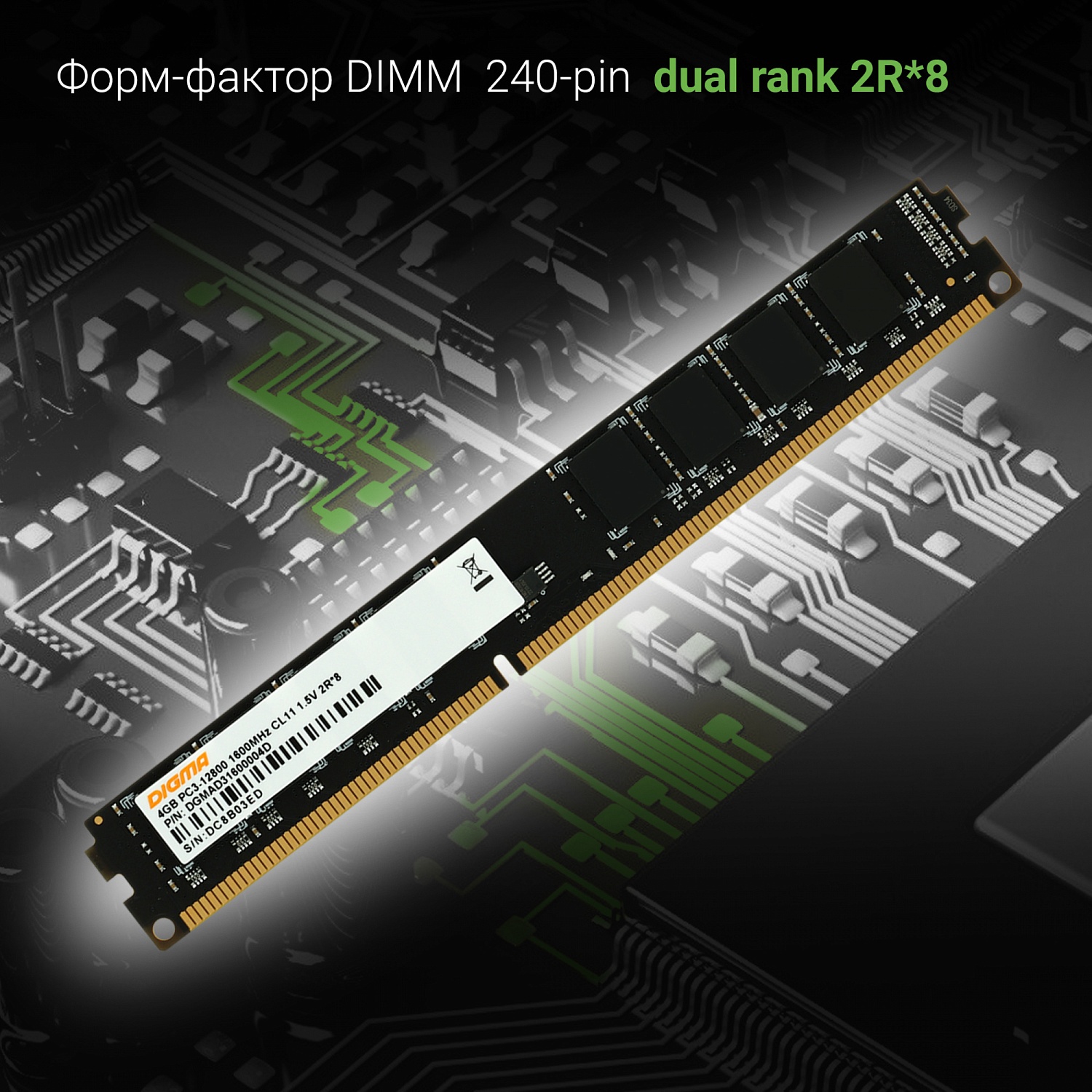 Память DDR3L 4GB 1333MHz Digma DGMAD31333004D RTL PC3-10600 CL9 DIMM 240-pin 1.35В dual rank Ret