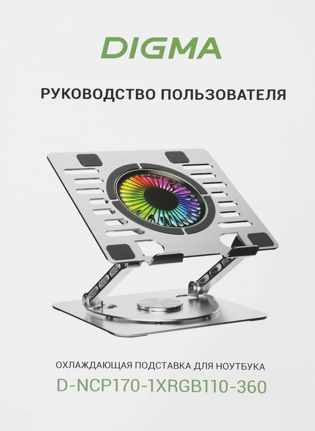 Подставка для ноутбука Digma D-NCP170-1xRGB110-360 17" 240x230x50мм 2xUSB 1x алюминий серый Подставка для ноутбука Digma D-NCP170-1xRGB110-360 17" 240x230x50мм 2xUSB 1x алюминий серый