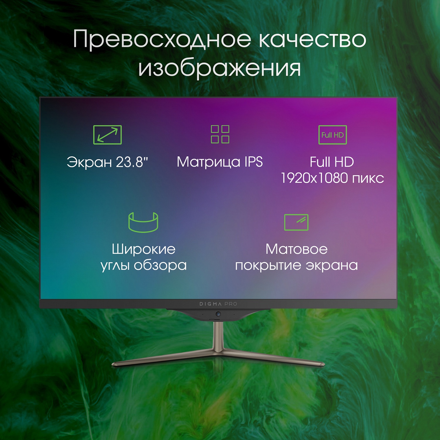 Моноблок Digma PRO AiO 23i 23.8" Full HD i5 10210U (1.6) 8Gb SSD256Gb UHDG Windows 11 Professional GbitEth WiFi BT 90W клавиатура мышь Cam черный 1920x1080