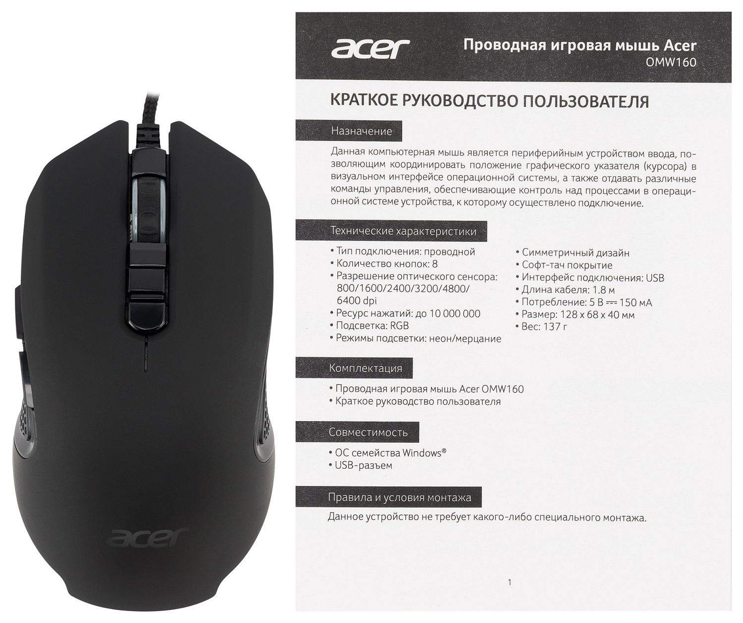 Мышь Acer OMW160 черный оптическая (6400dpi) USB (8but) Мышь Acer OMW160 черный оптическая (6400dpi) USB (8but)