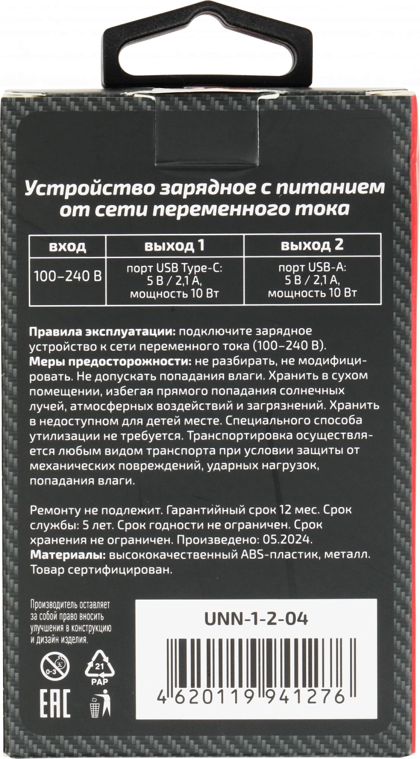 Сетевое зар./устр. Wiiix UNN-1-2-04-W 2.4A 2xUSB универсальное белый