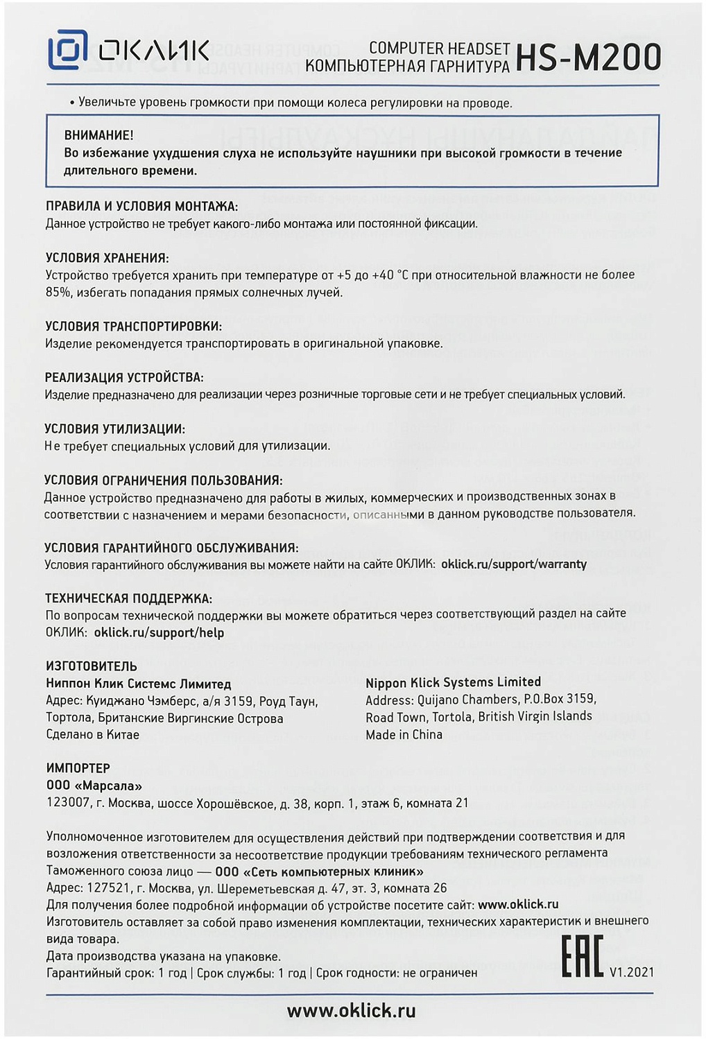 Наушники с микрофоном Оклик HS-M200 черный 1.8м накладные оголовье (1532011)