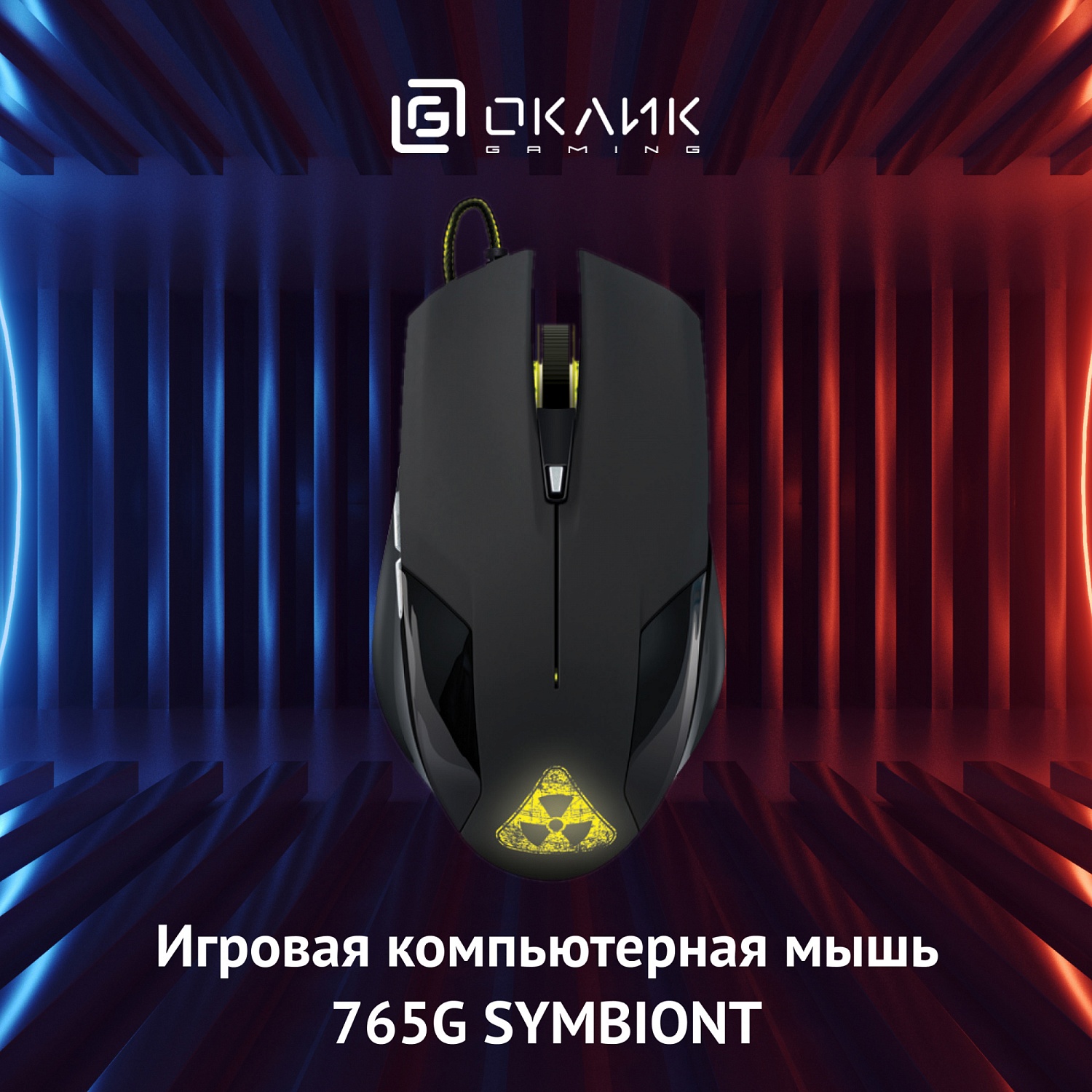 Мышь Оклик 765G SYMBIONT черный оптическая (2400dpi) USB (6but) Мышь Оклик 765G SYMBIONT черный оптическая (2400dpi) USB (6but)