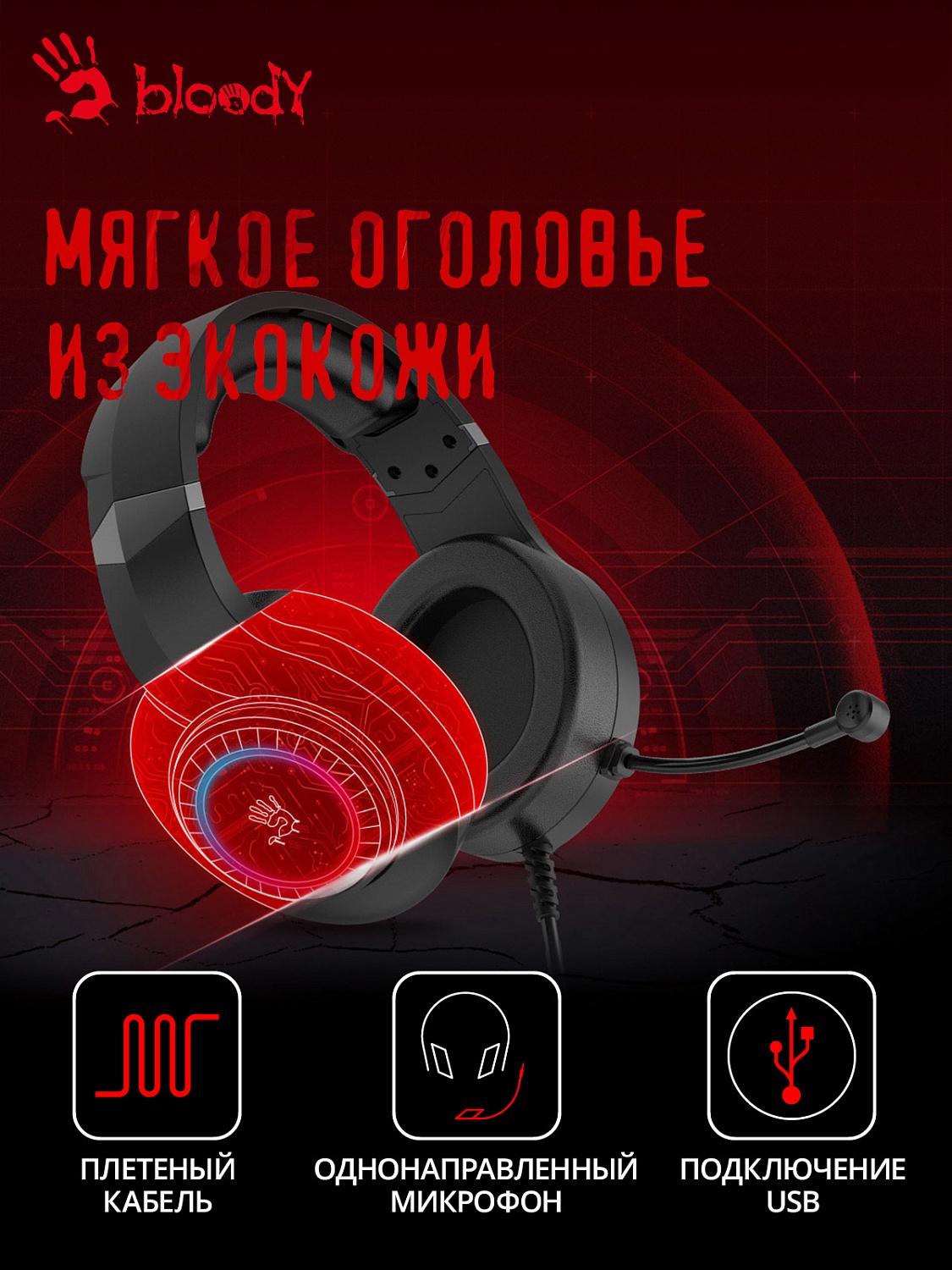 Наушники с микрофоном A4Tech Bloody G220S черный 2м мониторные USB оголовье (G220S USB/ BLACK)