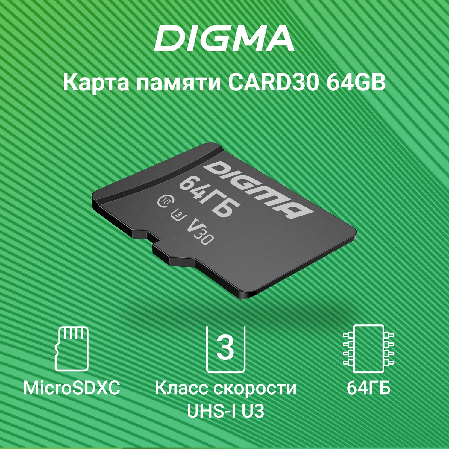 Флеш карта microSDXC Digma 64GB CARD30 V30 + adapter