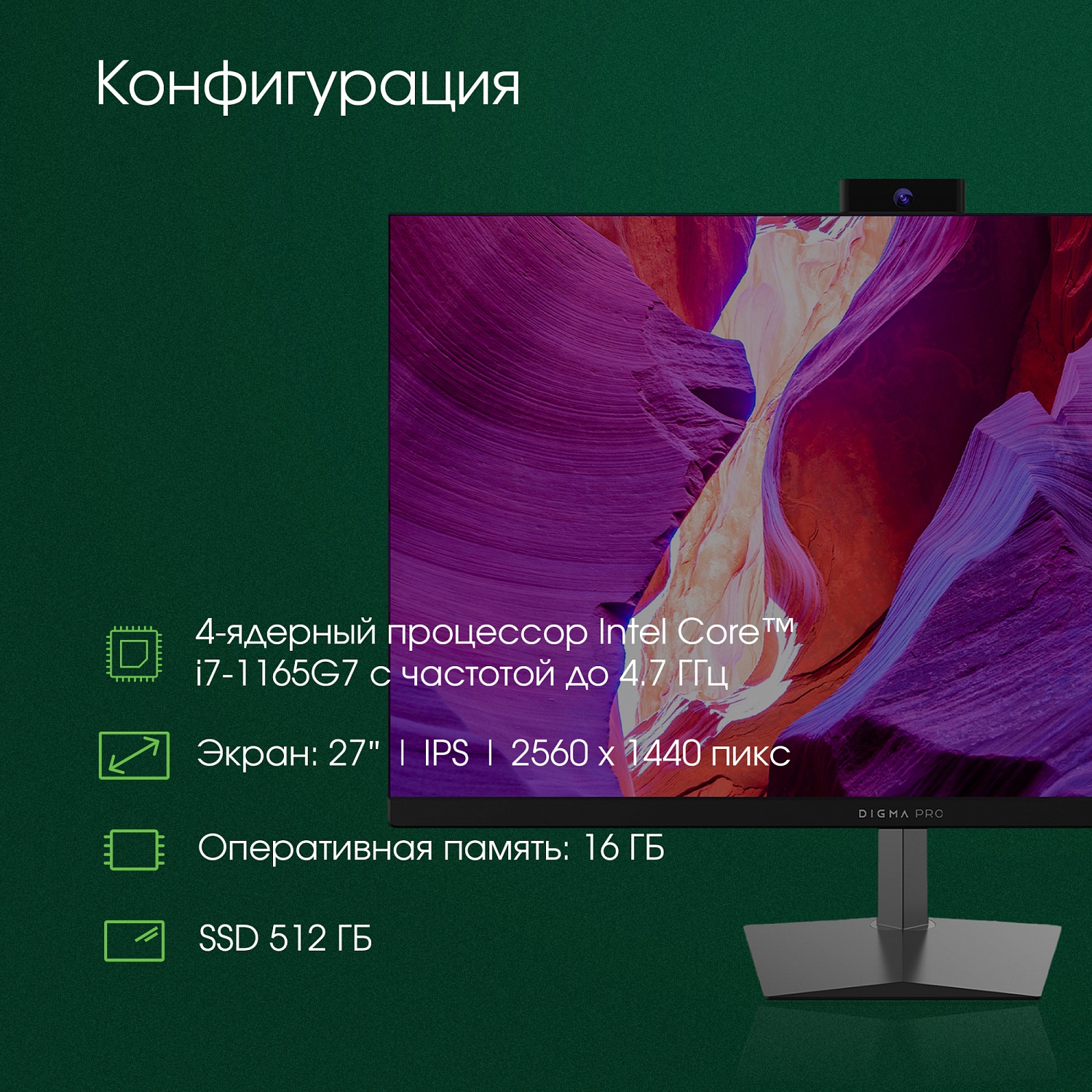 Моноблок Digma PRO AiO 27i 27" 2K i7 1165G7 (2.8) 16Gb SSD512Gb Iris Xe Windows 11 Professional GbitEth WiFi BT 90W клавиатура мышь Cam черный 2560x1440
