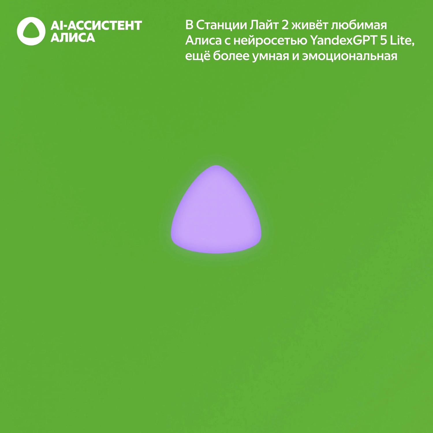 Умная колонка Yandex Станция Лайт 2 без часов Алиса зеленый 6W 1.0 BT/Wi-Fi 10м (YNDX-00028GRN)