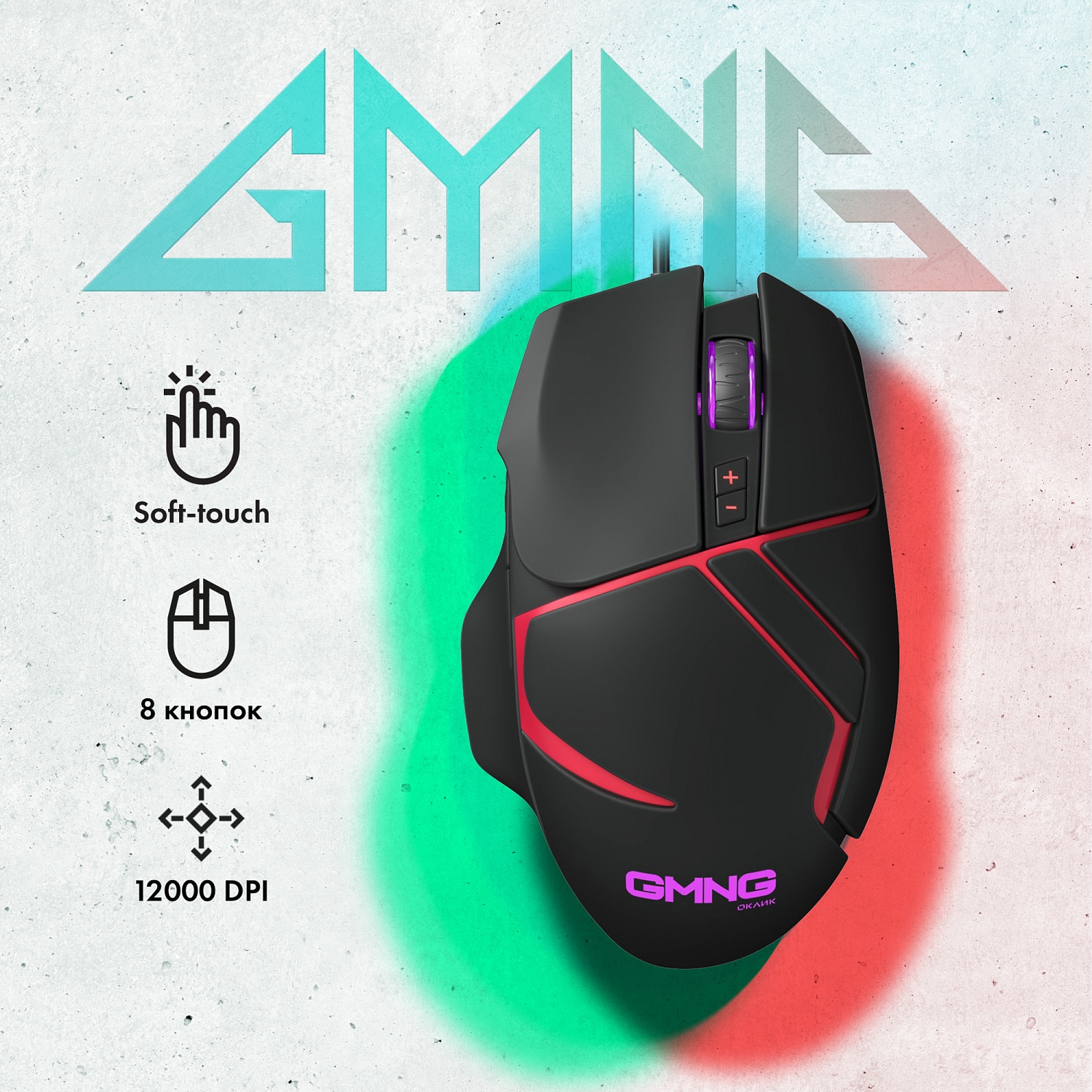 Мышь GMNG 705GM черный оптическая (12000dpi) USB для ноутбука (8but) Мышь GMNG 705GM черный оптическая (12000dpi) USB для ноутбука (8but)