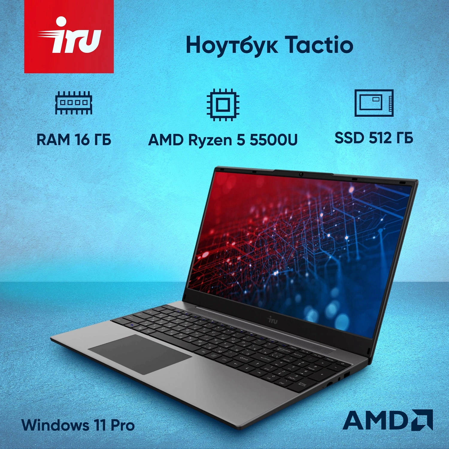 Ноутбук IRU Tactio 15PHC Ryzen 5 5500U 16Gb SSD512Gb Intel Iris Xe graphics Vega 7 15.6" IPS FHD (1920x1080) Windows 11 Pro Professional Multi Language black WiFi BT Cam (2017337)