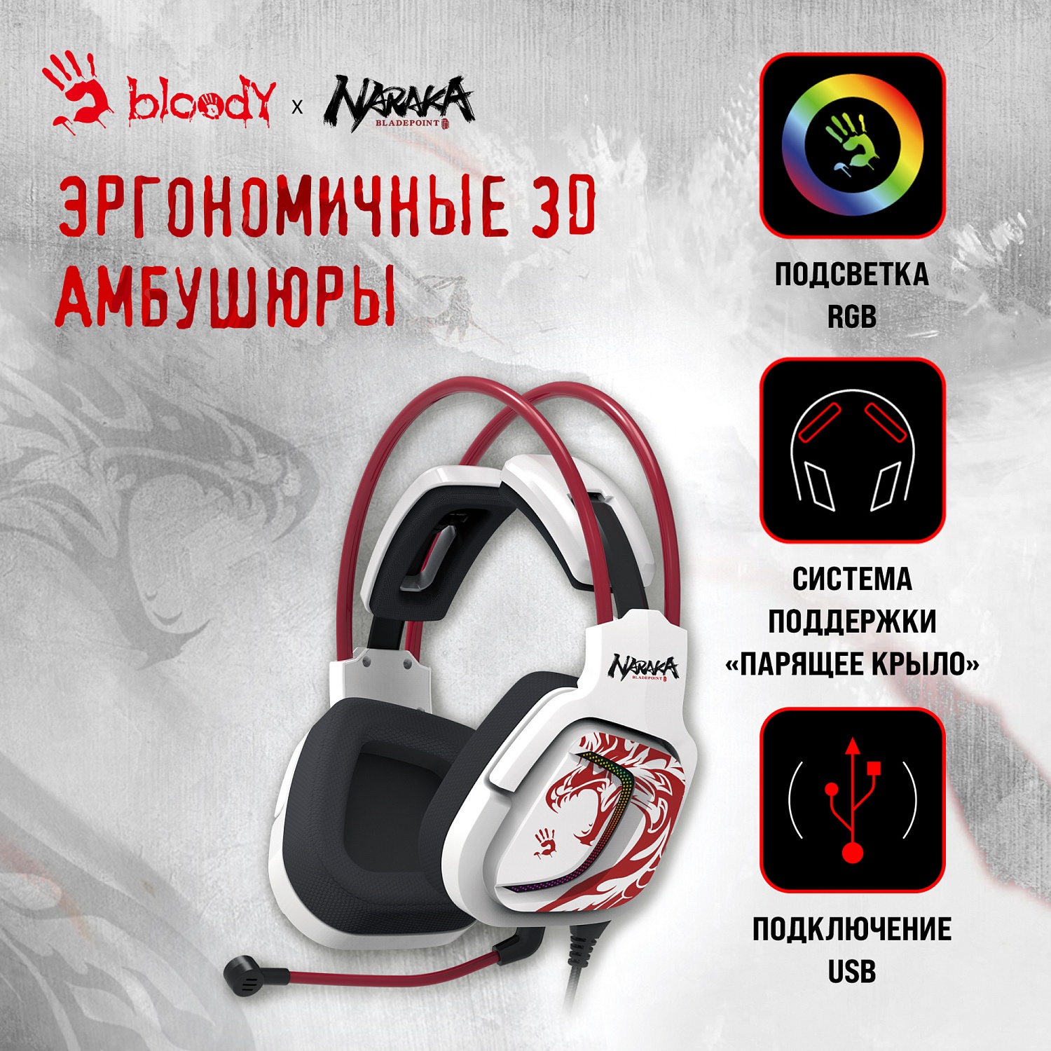 Наушники с микрофоном A4Tech Bloody G575 Naraka белый/красный 2м мониторные USB оголовье (G575 NARAKA)