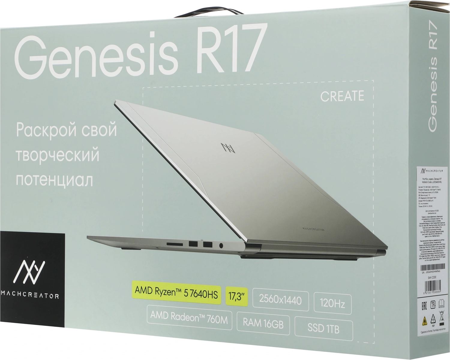 Ноутбук Machcreator Genesis R17 Ryzen 5 7640HS 16Gb SSD1Tb AMD Radeon 760M 17.3" IPS QHD (2560x1600) без ОС silver WiFi BT Cam 8612mAh (JJ00G400HRU)