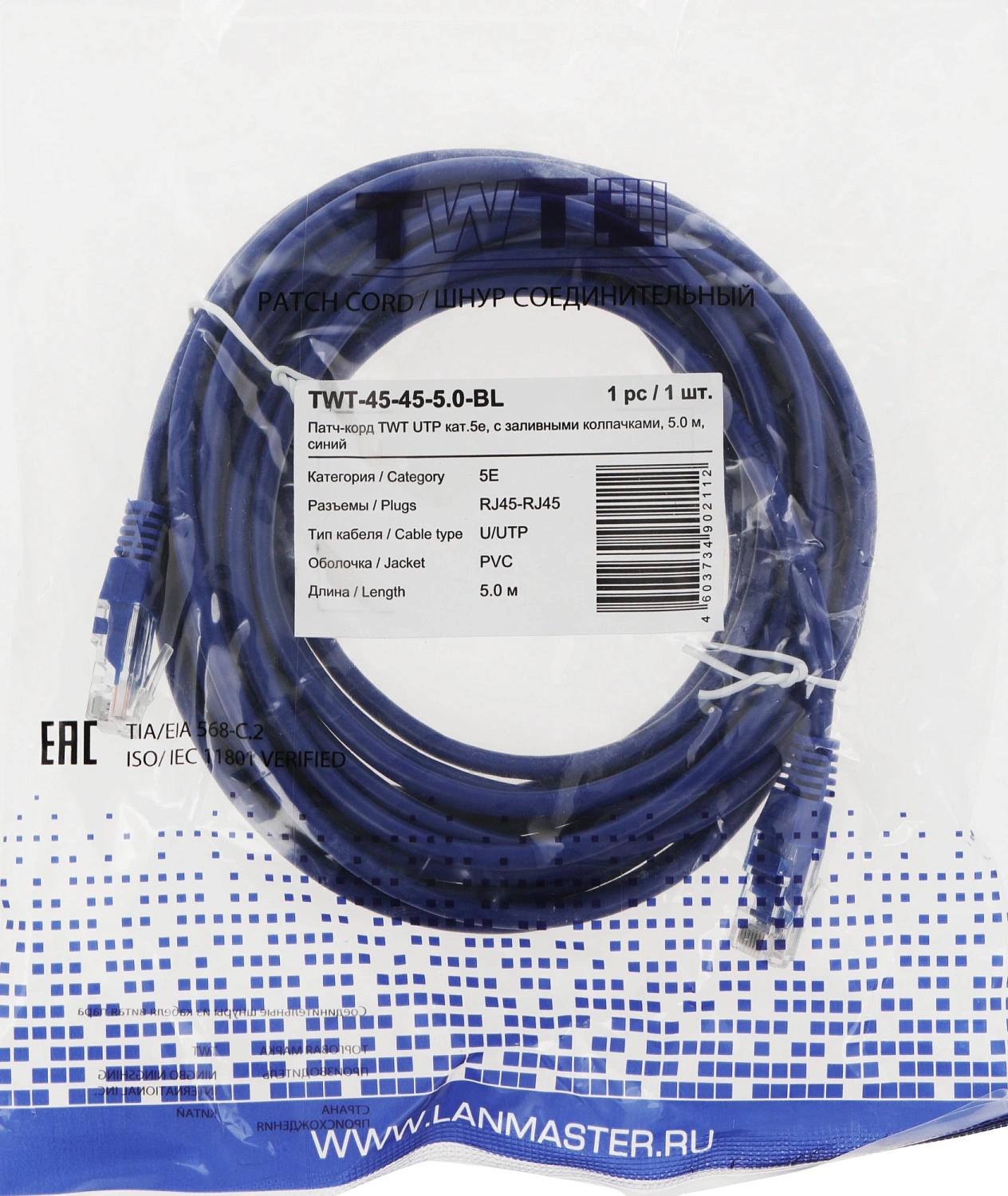 Патч-корд Lanmaster TWT-45-45-5.0-BL UTP RJ-45 вил.-вилка RJ-45 кат.5E 5м синий ПВХ (уп.:1шт) Патч-корд Lanmaster TWT-45-45-5.0-BL UTP RJ-45 вил.-вилка RJ-45 кат.5E 5м синий ПВХ (уп.:1шт)