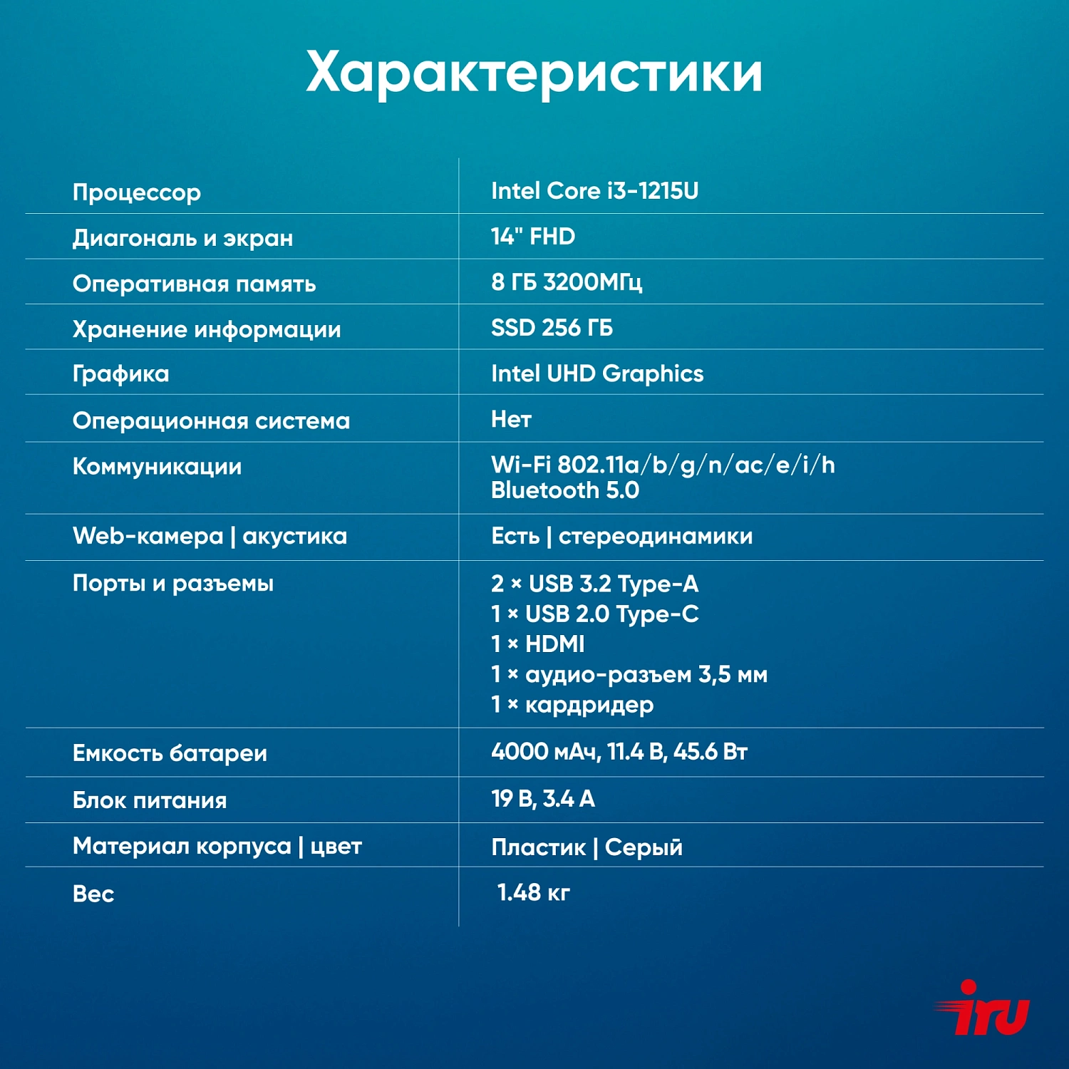 Ноутбук IRU Tactio 14ALH Core i3 1215U 8Gb SSD256Gb Intel Iris Xe graphics 14" IPS FHD (1920x1080) Free DOS grey 4000mAh (2058897)