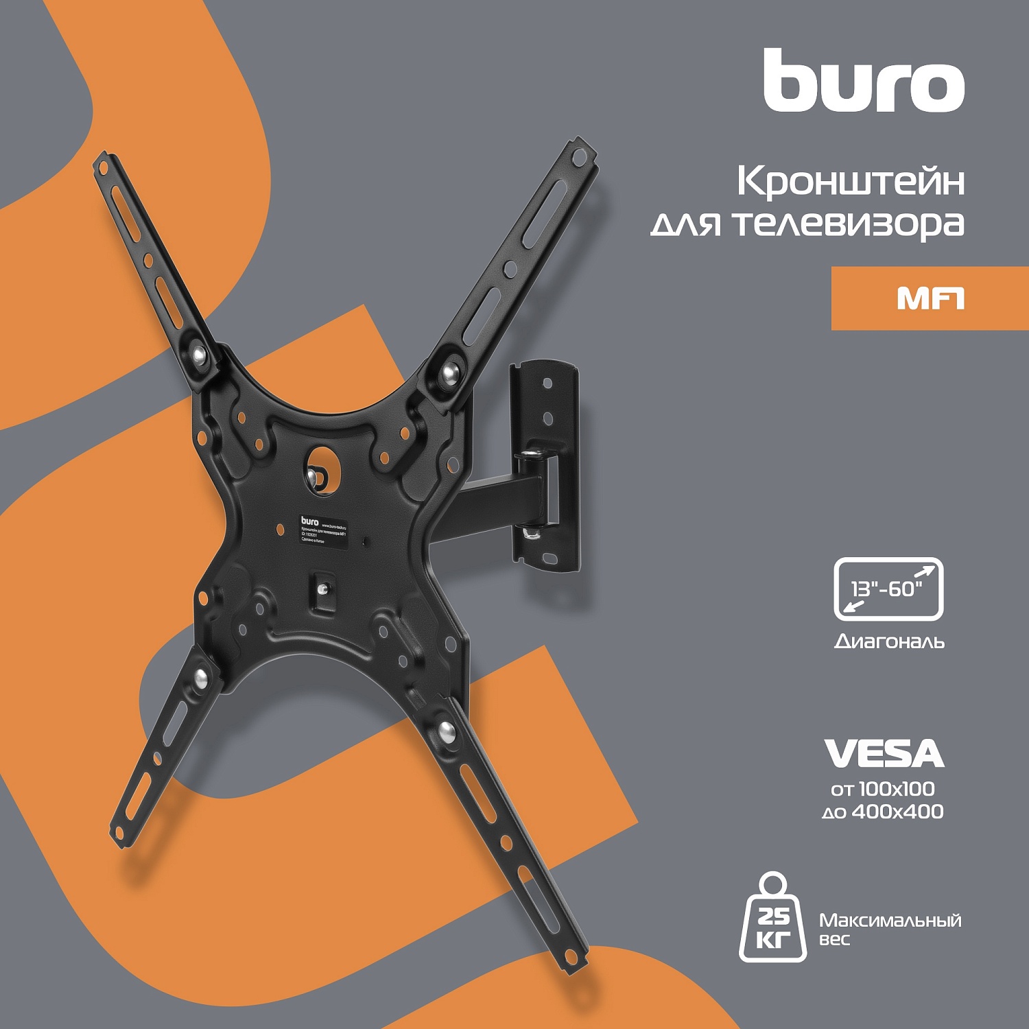Кронштейн для телевизора Buro MF1 черный 13"-60" макс.25кг настенный поворот и наклон