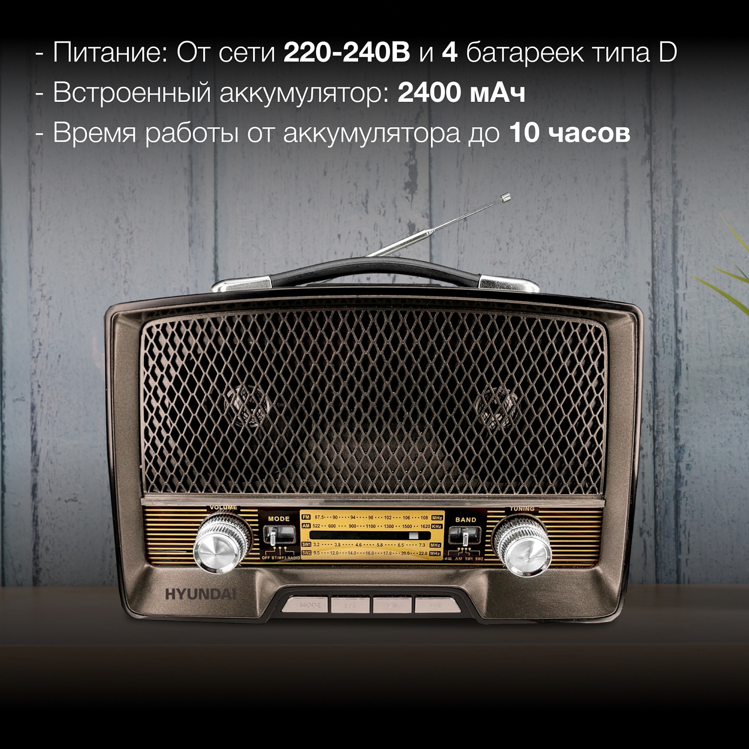 Радиоприемник настольный Hyundai H-PSR156 коричневый USB SD/microSD