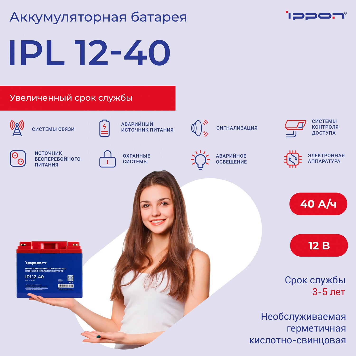 Батарея для ИБП Ippon IPL12-40 12В 40Ач Батарея для ИБП Ippon IPL12-40 12В 40Ач