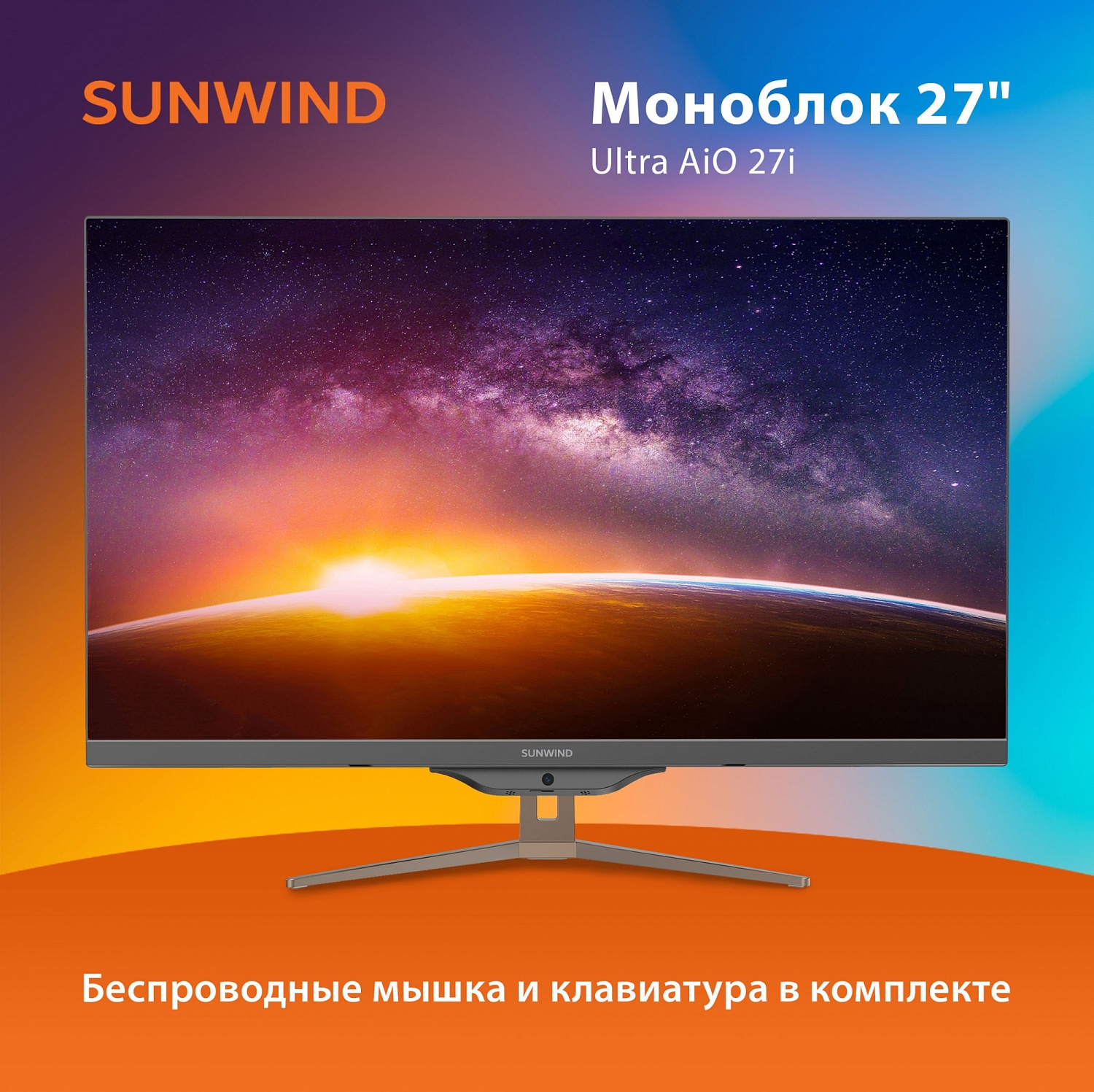 Моноблок SunWind Ultra AiO 27i 27" Full HD i7 10610U (1.8) 16Gb SSD1Tb UHDG Windows 11 Professional GbitEth WiFi BT 90W клавиатура мышь Cam черный 1920x1080