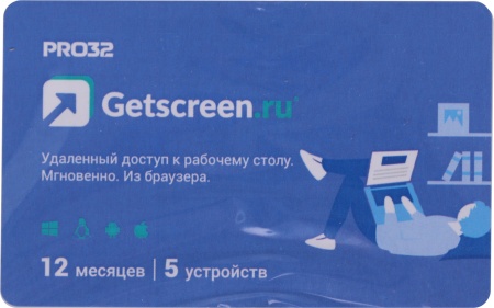 ПО PRO32 Getscreen SOHO 1 оператор 5 устройств 1 год (PRO32-RDCS-NS(CARD1)-1-5)