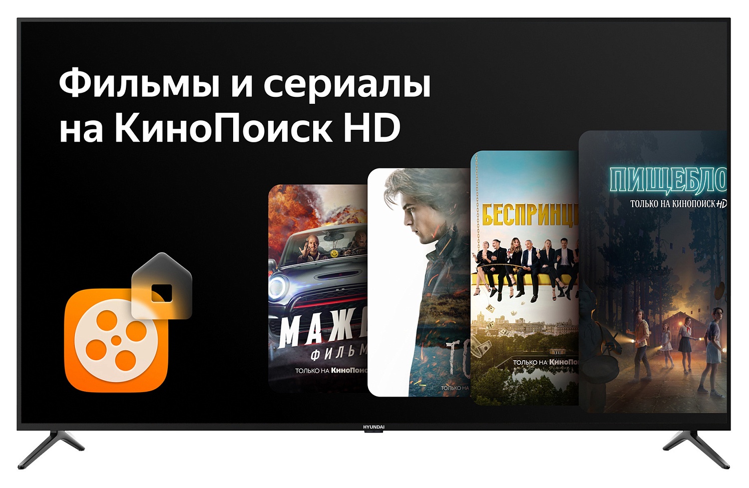 Телевизор LED Hyundai 58" H-LED58FU7003 Яндекс.ТВ черный 4K Ultra HD 60Hz DVB-T DVB-T2 DVB-C DVB-S DVB-S2 USB WiFi Smart TV (RUS)