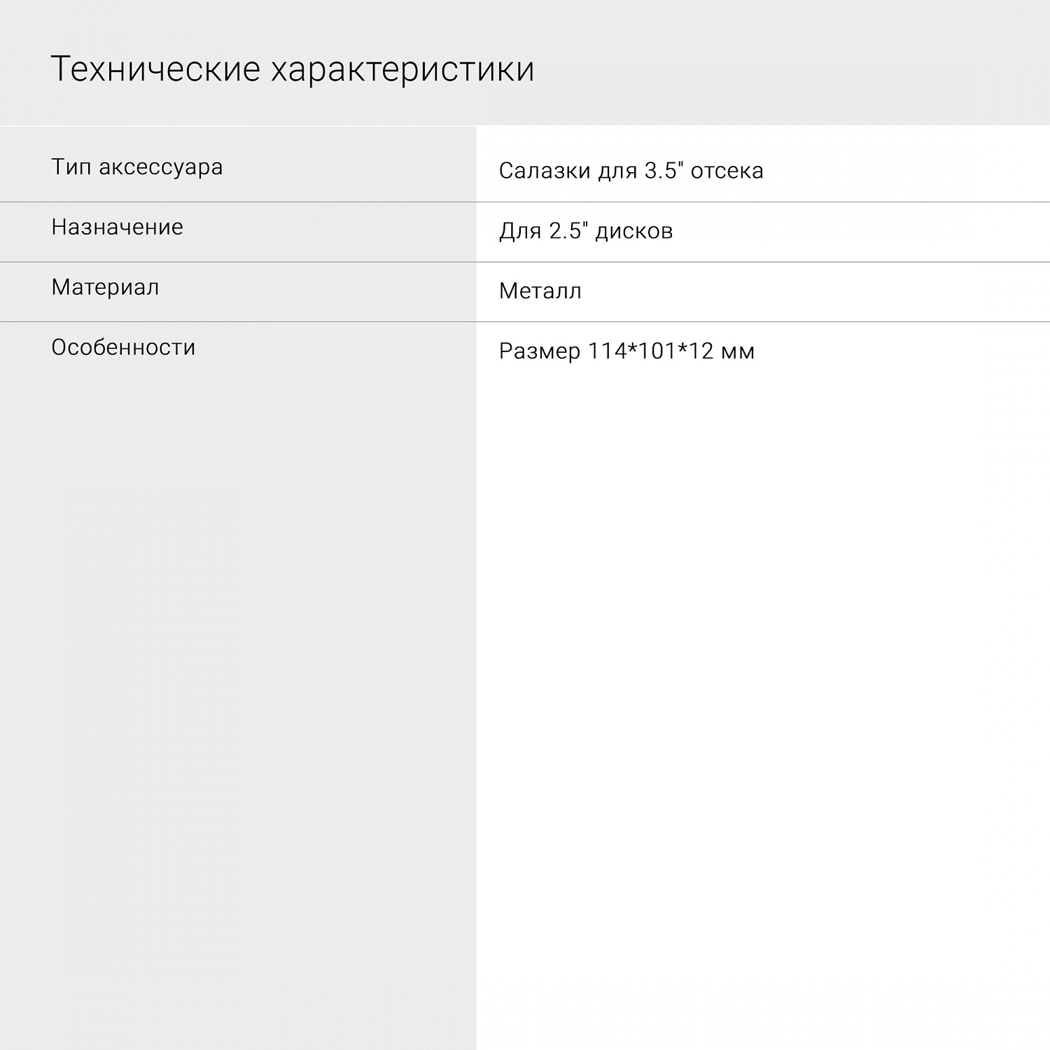 Салазки для 3.5" отсека Digma для HDD 2.5" DGBRT2535 металл