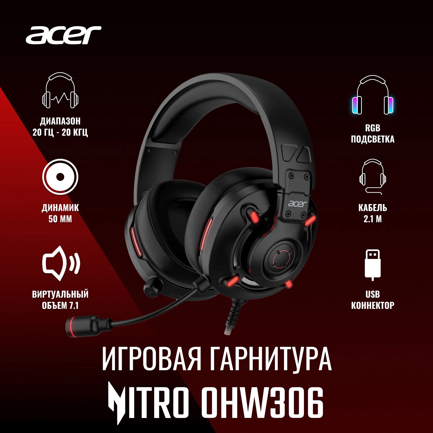 Наушники с микрофоном Acer Nitro OHW306 черный мониторные оголовье (ZL.HDSEE.00E)