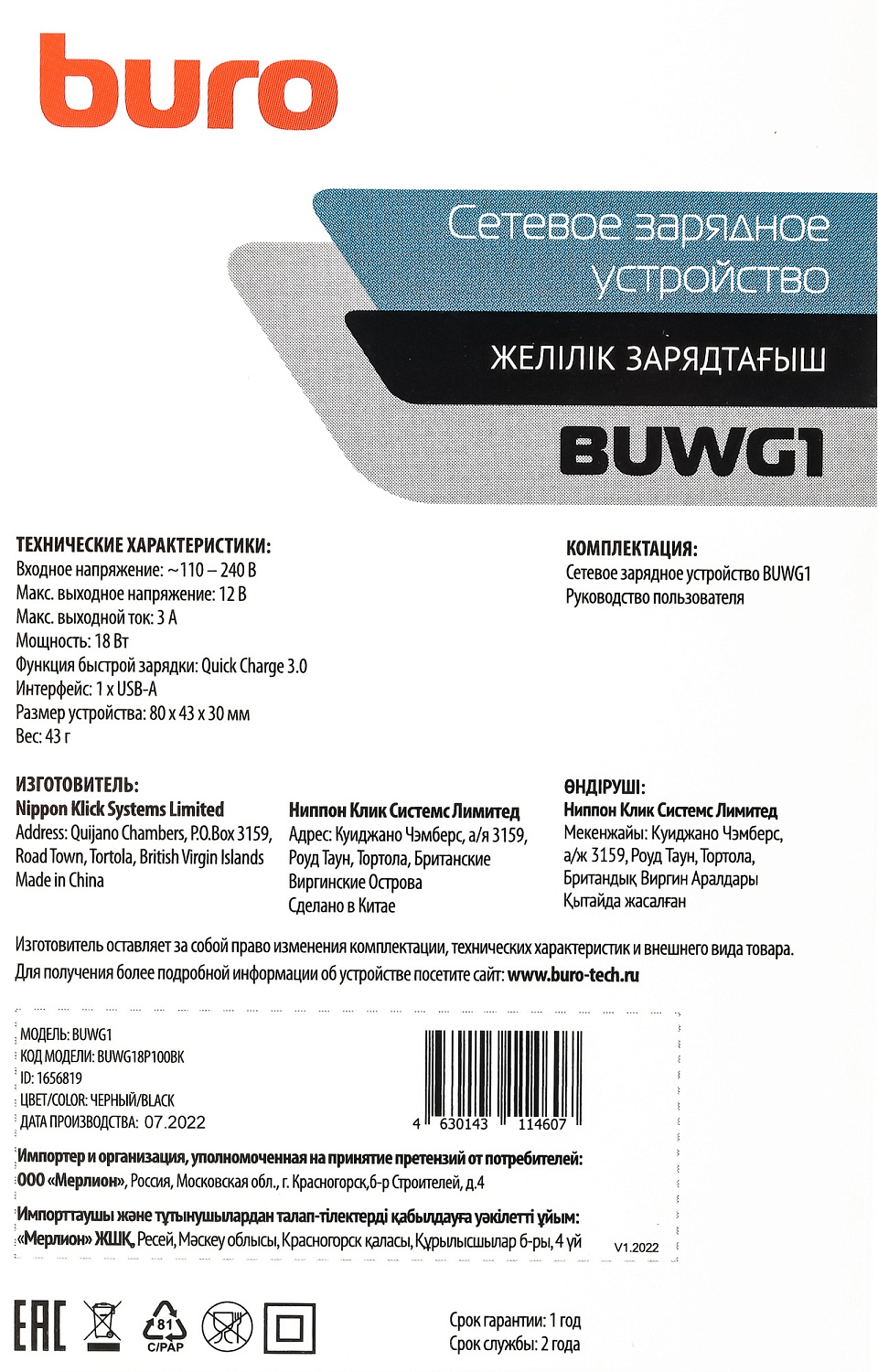 Сетевое зар./устр. Buro BUWG1 18W 3A (QC) USB-A универсальное черный (BUWG18P100BK)