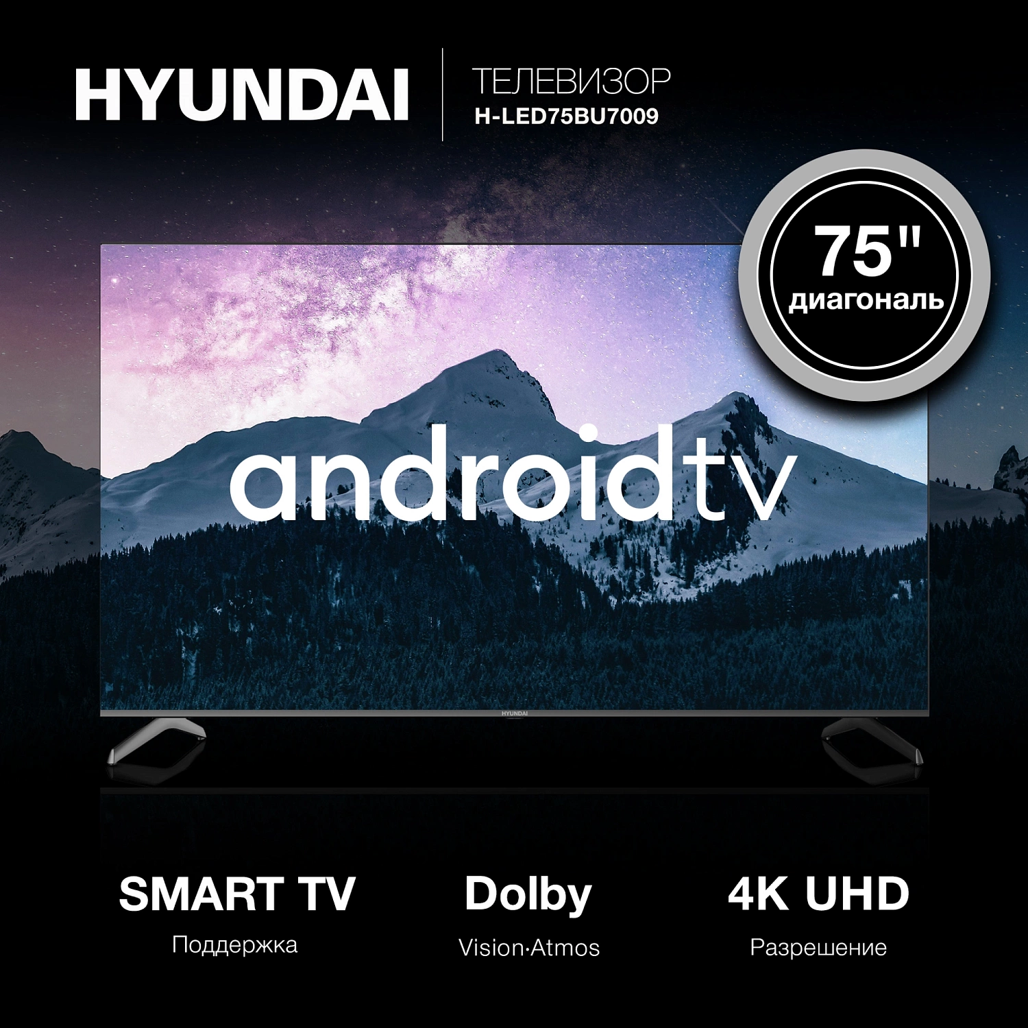Телевизор LED Hyundai 75" H-LED75BU7009 Android TV Frameless черный 4K Ultra HD 60Hz DVB-T DVB-T2 DVB-C DVB-S DVB-S2 USB WiFi Smart TV