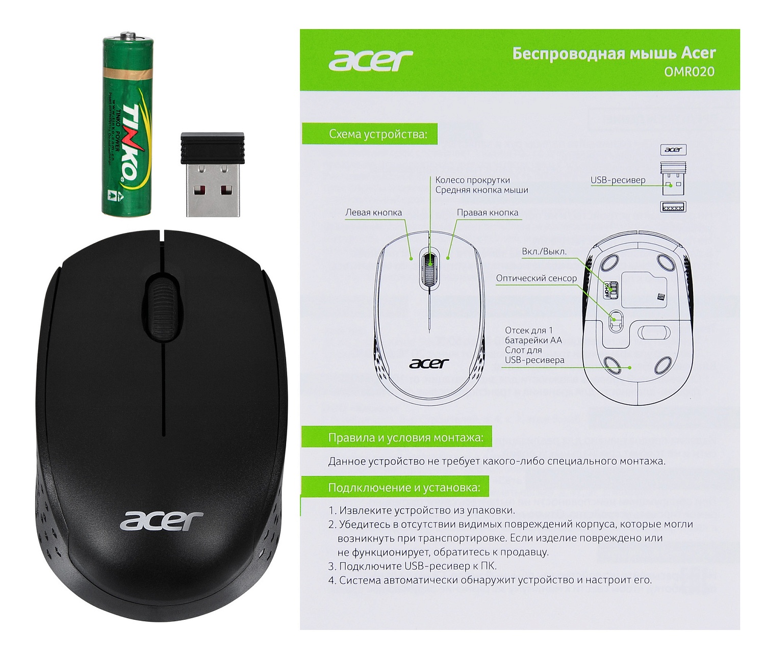Мышь Acer OMR020 черный оптическая (1200dpi) беспроводная USB для ноутбука (3but) Мышь Acer OMR020 черный оптическая (1200dpi) беспроводная USB для ноутбука (3but)