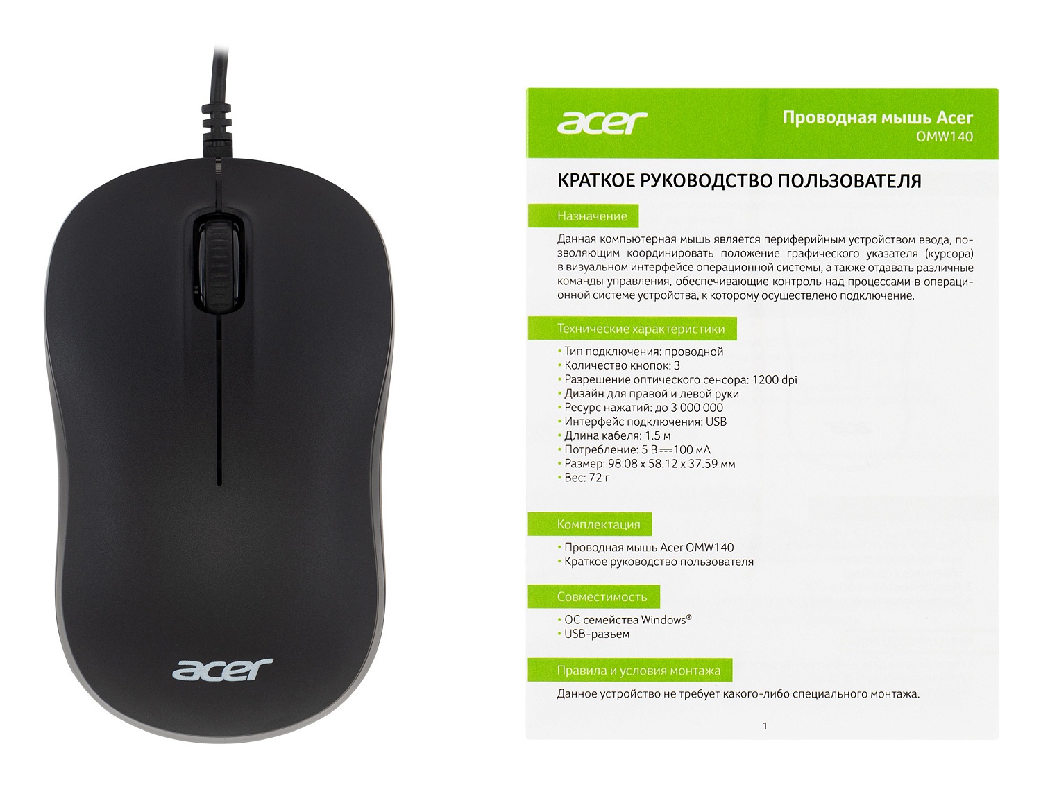 Мышь Acer OMW140 черный оптическая (1200dpi) USB (3but) Мышь Acer OMW140 черный оптическая (1200dpi) USB (3but)