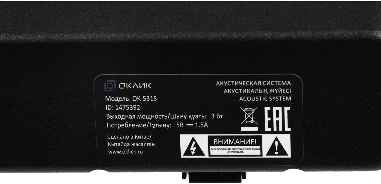 Саундбар Оклик OK-531S 2.0 6Вт черный