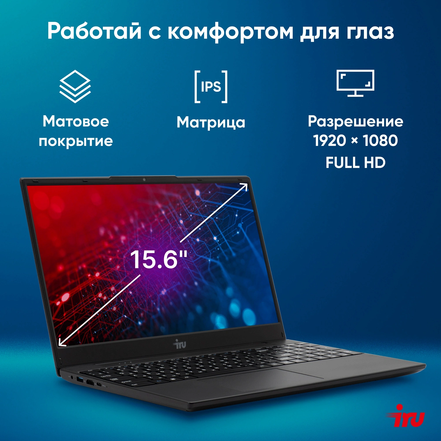 Ноутбук IRU Tactio 15ALG Core i5 12600H 16Gb SSD512Gb Intel Iris Xe graphics 15.6" IPS FHD (1920x1080) Windows 11 Pro 64 black WiFi BT Cam 4500mAh (2126372)